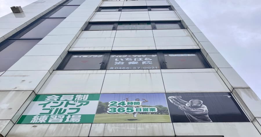 Cover Image for 【練習場レビュー】SWING24/7 辻堂店(藤沢市)