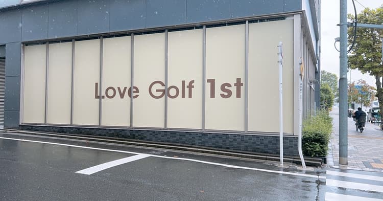 【レビュー】Private Golf Studio 1st のカバー画像