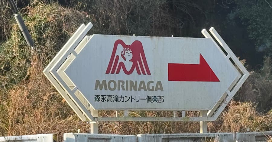 Cover Image for 【ゴルフ場レビュー】 森永高滝カントリー倶楽部(市原市)