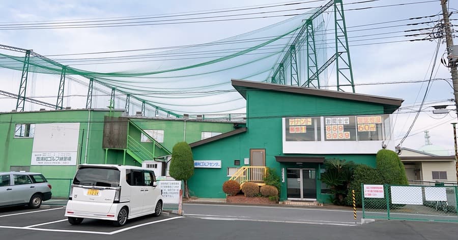 Cover Image for 【練習場レビュー】西浦和ゴルフセンター(さいたま市)