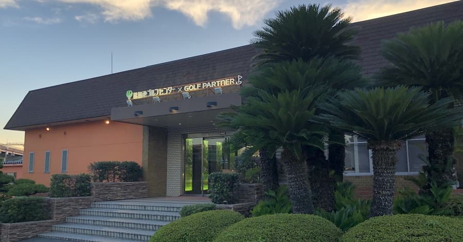 Cover Image for 【練習場レビュー】鶴田池ゴルフセンター(堺市)