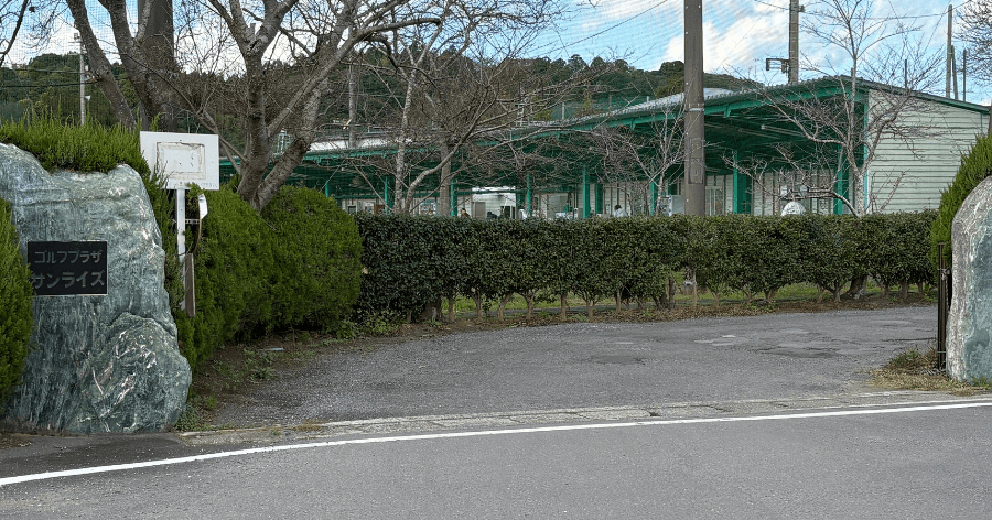 Cover Image for 【練習場レビュー】ゴルフプラザサンライズ(香取市)