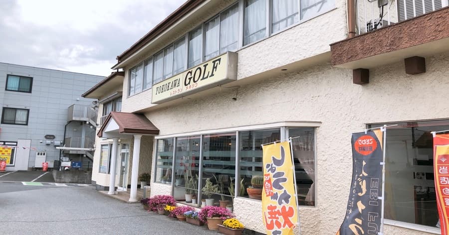 Cover Image for 【練習場レビュー】横川ゴルフレンジ(草加市)