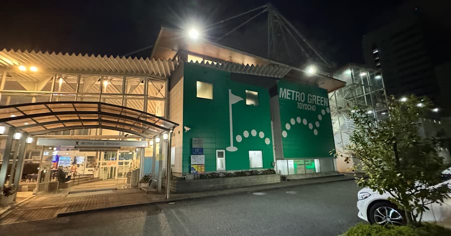 Cover Image for 【練習場レビュー】メトログリーン東陽町(江東区)