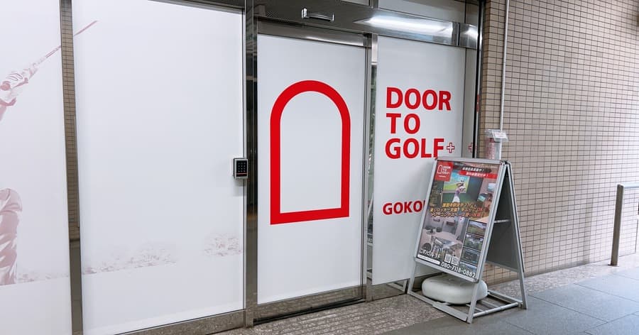 Cover Image for 【練習場レビュー】DOOR TO GOLF 護国寺(文京区)